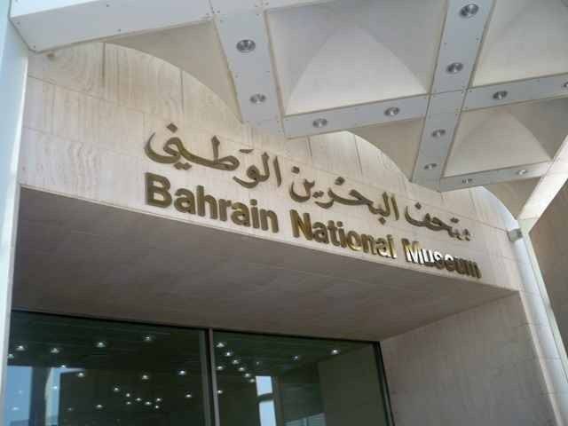 1581204729 726 The best tourist places in Bahrain for families to enjoy - The best tourist places in Bahrain for families to enjoy a special tourist holiday