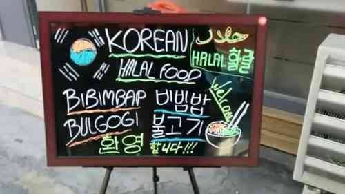 1581205320 763 Halal restaurants in Seoul South Korea - Halal restaurants in Seoul - South Korea