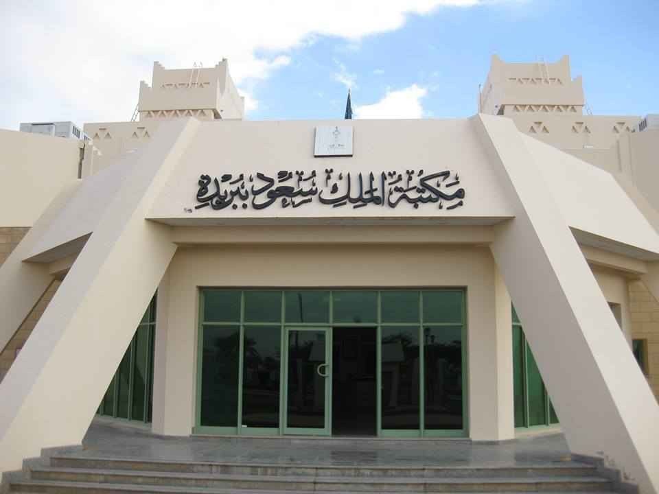 King Saud Library Buraidah