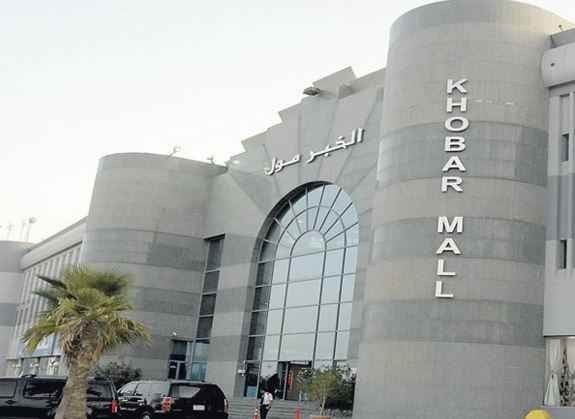 Khobar Mall