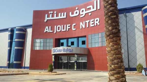 Al Jouf Center Mall