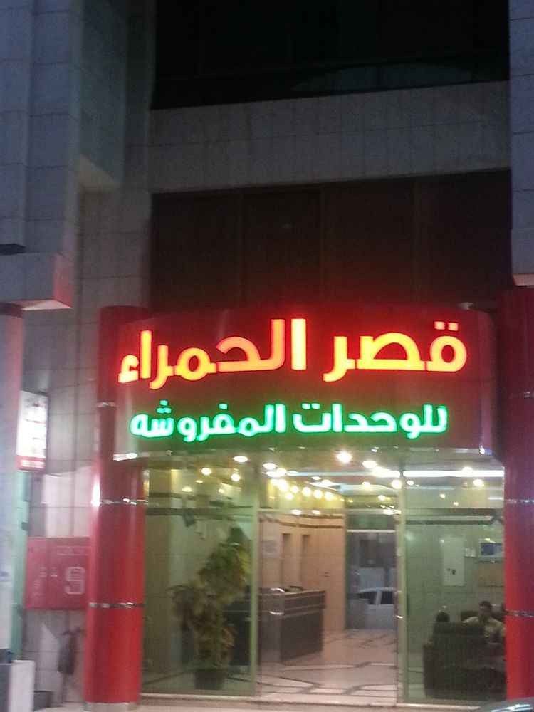 Qasr Al Hamra Hotel Abha