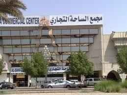 Al Saha Mall