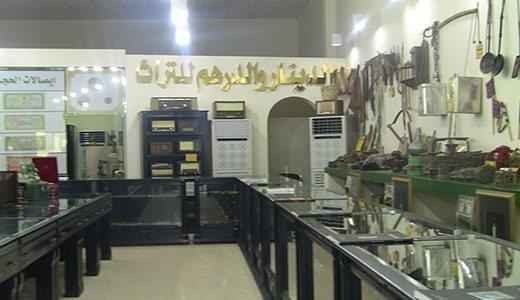 Dinar and Dirham Heritage Museum