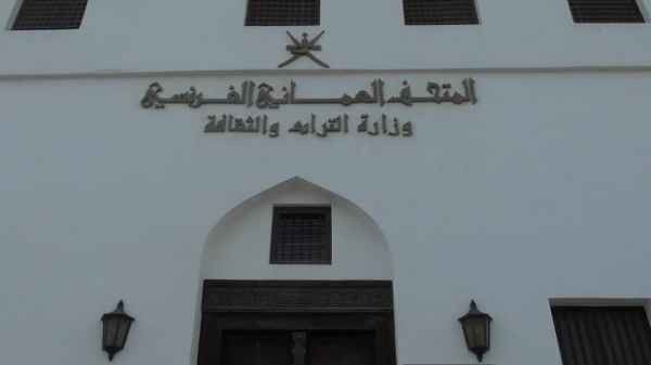 French Omani Museum