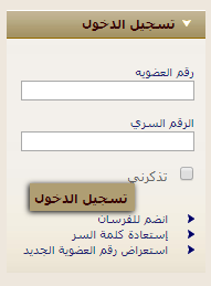 1581261799 191 Saudi Airlines login - Saudi Airlines login