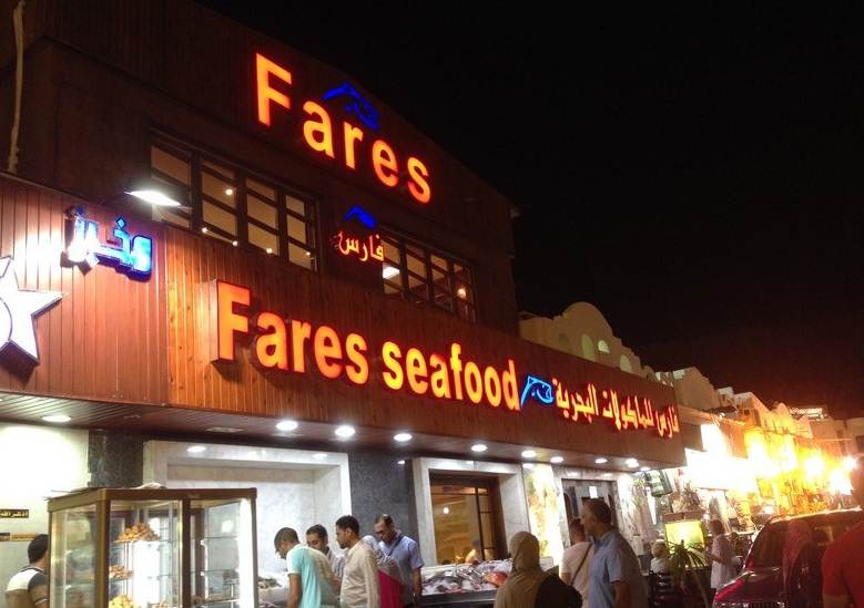 Fares Fish Restaurant is one of the best restaurants in Sharm El Sheikh