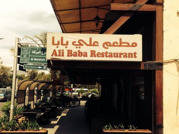 Aqaba restaurants - the best Aqaba restaurants
