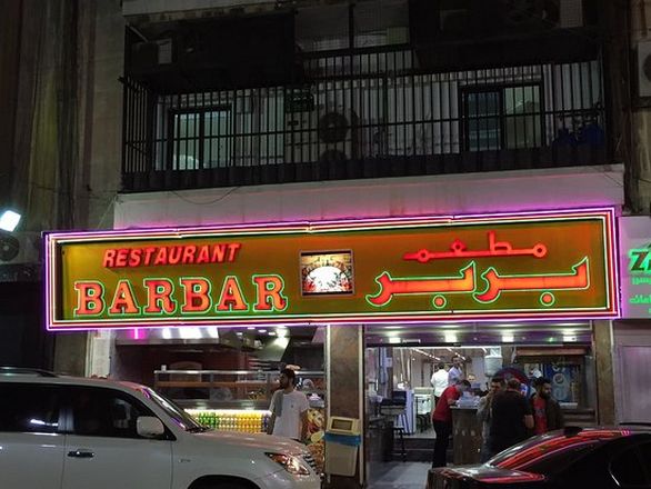 1581333064 286 The best 4 of Beirut recommended restaurants - The best 4 of Beirut recommended restaurants