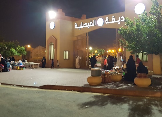 The gates of Al Faisaliah Garden in Taif - Taif Gardens