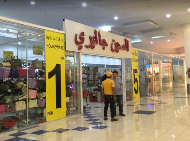 Go Mall, Al-Kharj, Saudi Arabia
