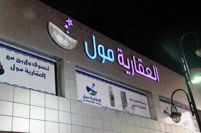 Malls of Al-Kharj in Saudi Arabia