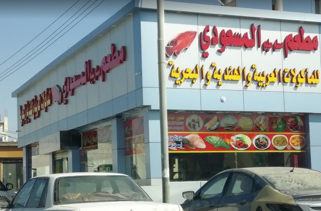 Duba restaurants in Saudi Arabia