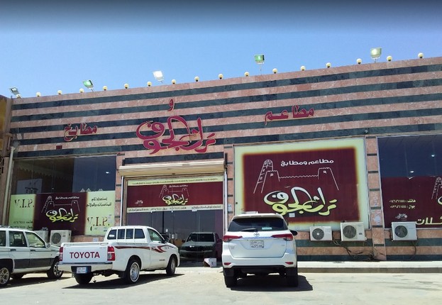Sakaka restaurants for families in Saudi Arabia