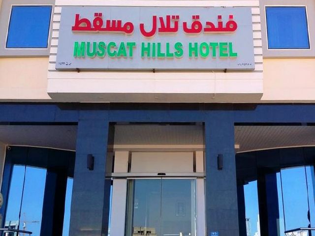 Hotels near Muscat International Airport