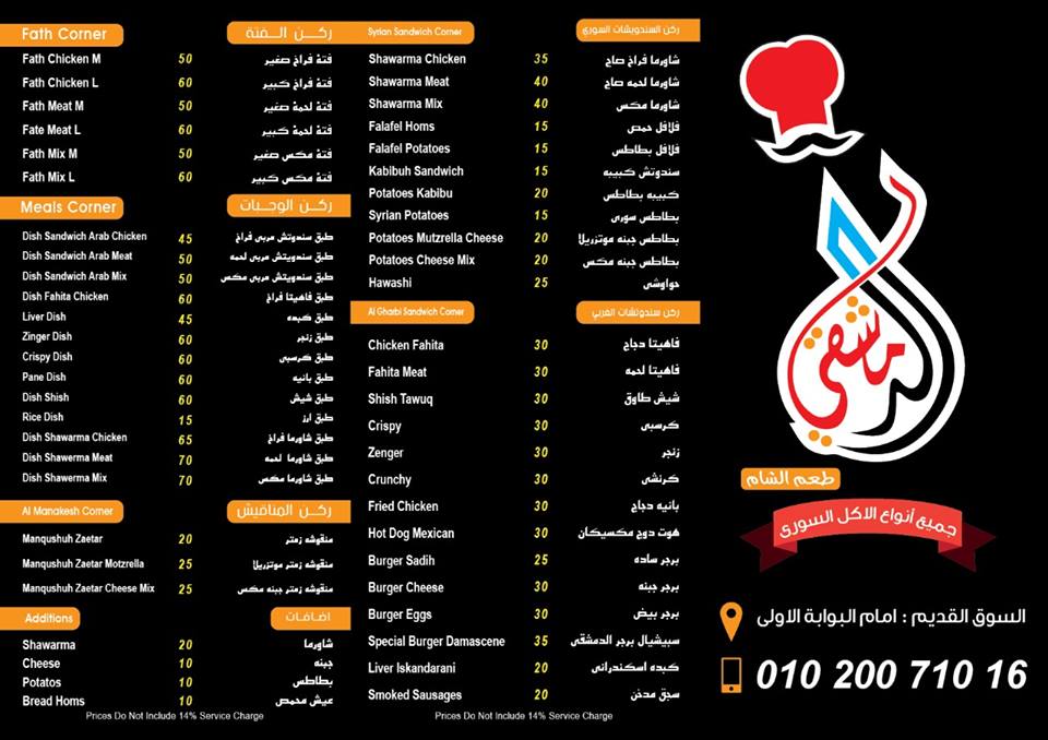1581400049 577 The Damascene Restaurant Sharm El Sheikh is one of the - The Damascene Restaurant Sharm El Sheikh is one of the best tried and tested Sharm El Sheikh restaurants