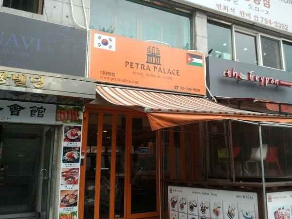 Arabic restaurants in Seoul South Korea - Arabic restaurants in Seoul - South Korea