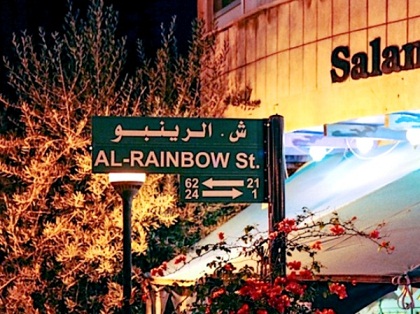 The 7 best activities on Rainbow Street in Amman Jordan - The 7 best activities on Rainbow Street in Amman Jordan