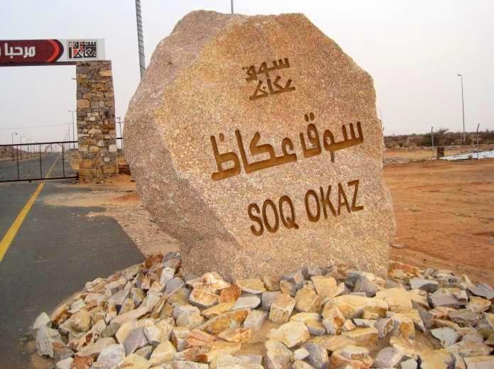 Okaz market gates in Taif