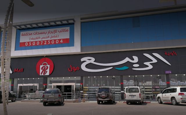 Al Rabee Mall, Riyadh