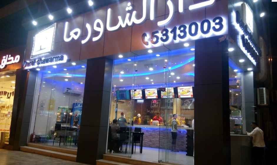 Dar Al Shawarma Restaurant